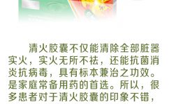 清火膠囊的功效解讀及5個聯合用藥方案！